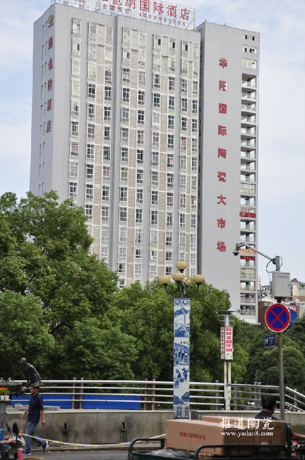 景德鎮華陽國際陶瓷大市場