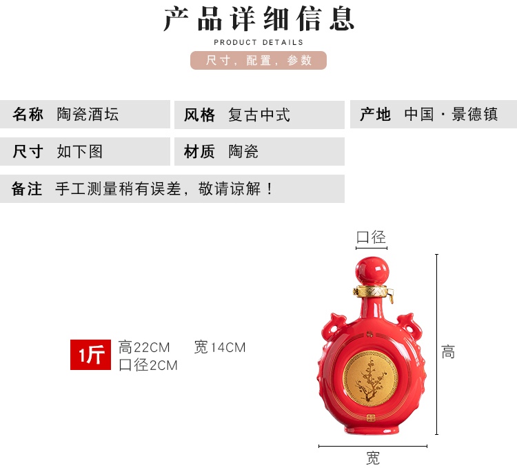 1斤裝紅色陶瓷酒壇（梅蘭竹菊）