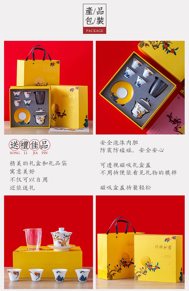 景德鎮陶瓷茶具商務伴手禮品（柿柿如意）